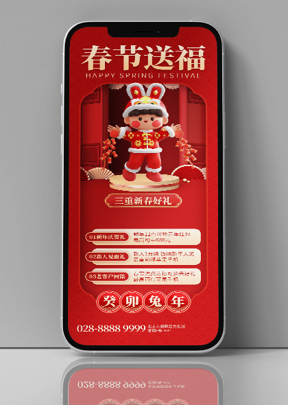 春节送福新年营销手机海报PSD素材