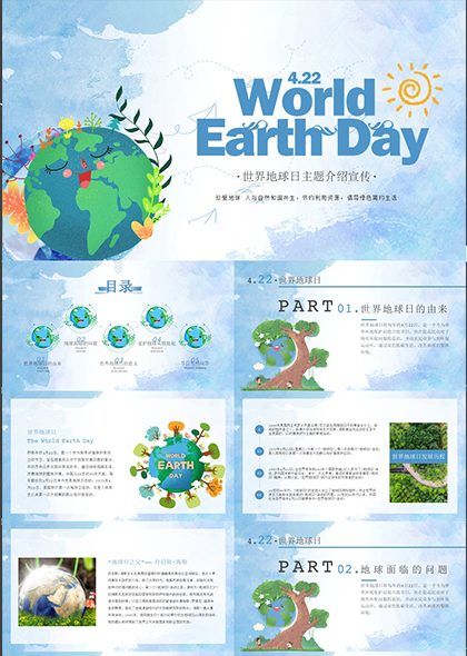 世界地球日主题活动PPT模板