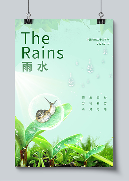 二十四节气之雨水设计海报PSD素材