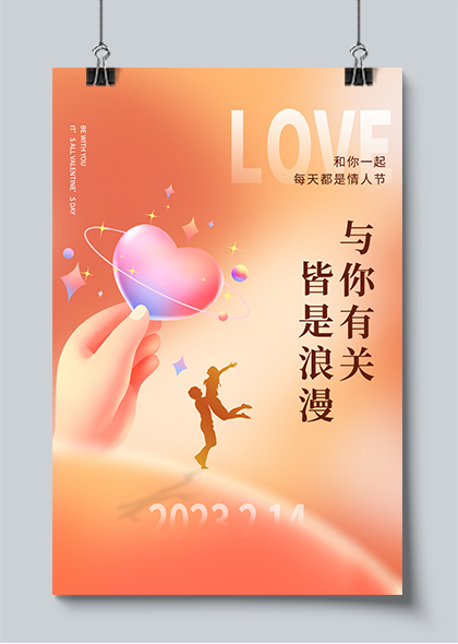 情人节浪漫爱心橙色渐变海报设计PSD素材