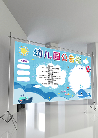 幼儿园公告栏文化墙设计PSD模板