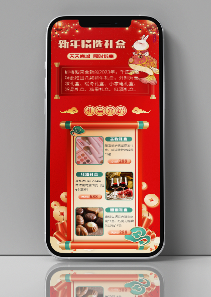 新年礼盒类商品促销手机海报设计PSD素材