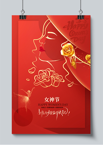 三八女神节妇女节红色海报PSD素材