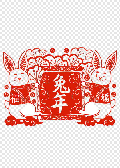 兔年新年喜庆双兔剪纸矢量素材