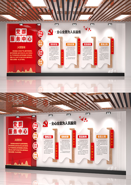 党建党群服务中心党员活动室宣传文化墙矢量模板