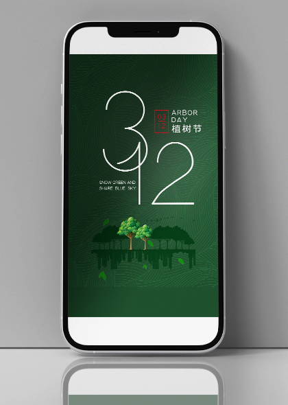 312植树节绿色手机app闪屏界面素材