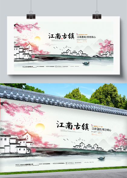 江南古镇旅游活动水墨风展板设计PSD素材
