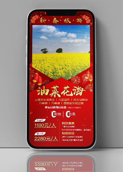 油菜花海新春旅游手机海报设计素材