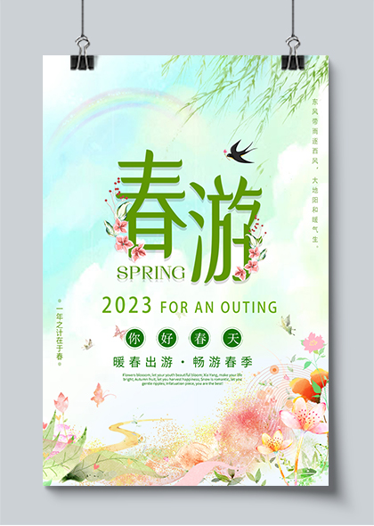 春暖花开畅游春季多彩春游海报素材