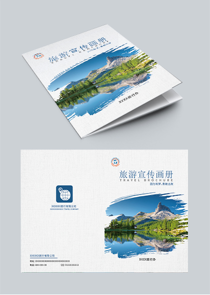 旅游公司形象宣传画册封面矢量素材