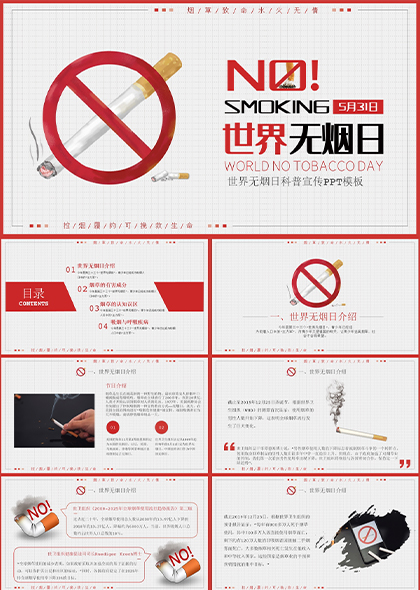 拒绝吸烟保卫健康PPT模板