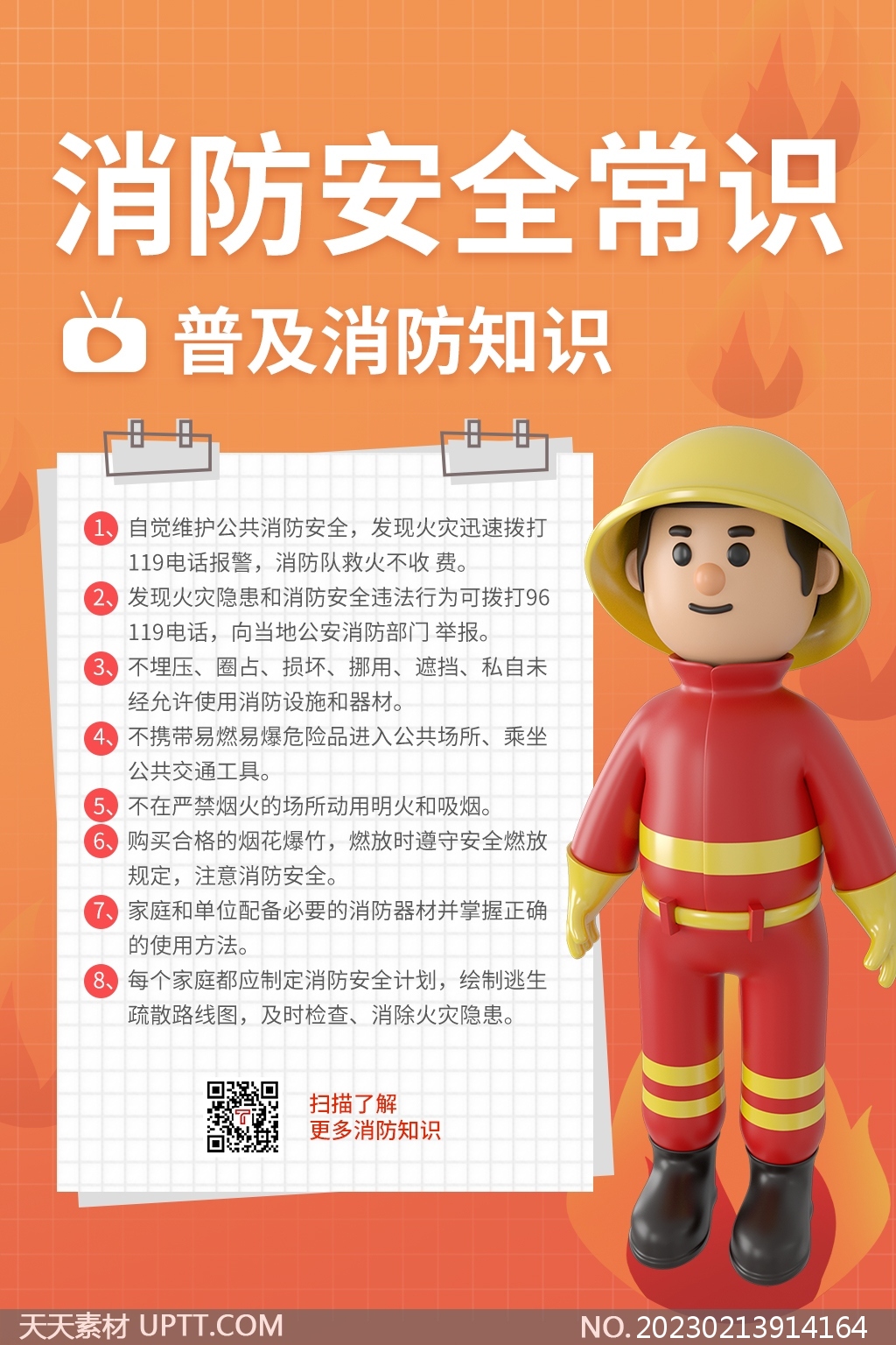C4D消防安全常識普及教育海報PSD素材