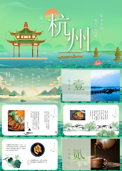 杭州江南旅游风景宣传PPT模板