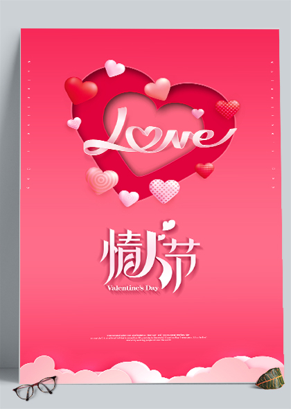 粉色浪漫情人节海报背景PSD素材