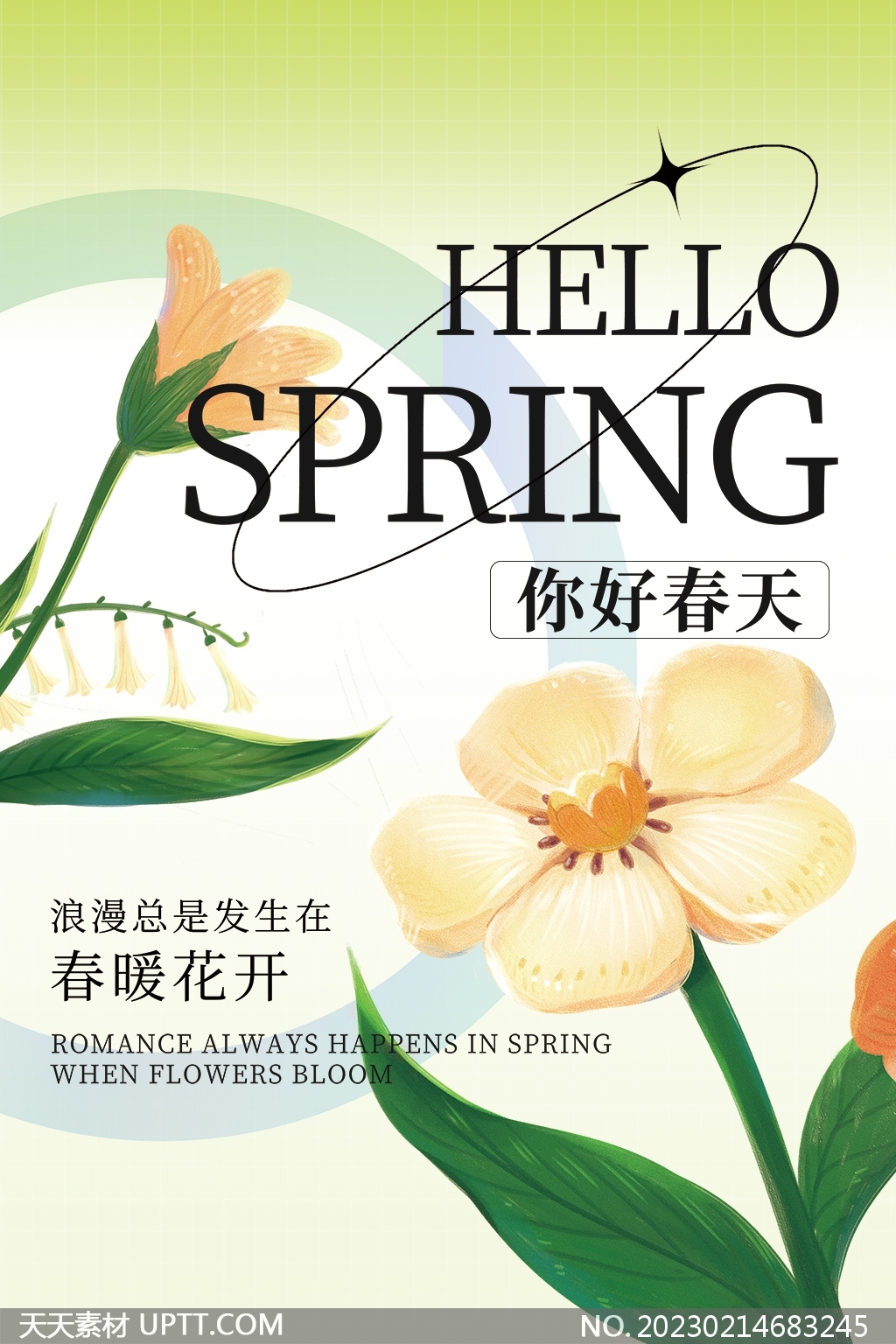你好春天春季海報(bào)設(shè)計(jì)PSD素材