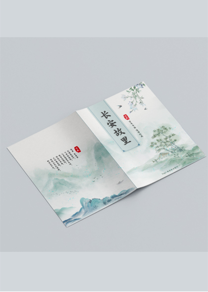 水墨风传统文化书籍画册封面设计素材