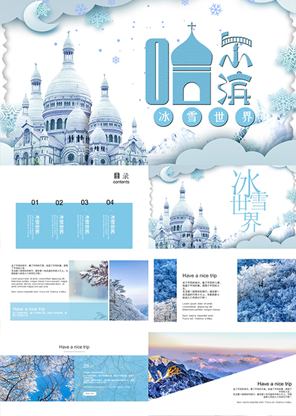 哈尔滨冰雪旅游宣传PPT模板
