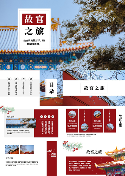 冬天的故宫北京之旅PPT模板