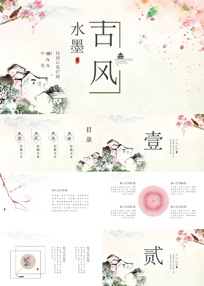 水墨水彩中国古风文学艺术PPT模板