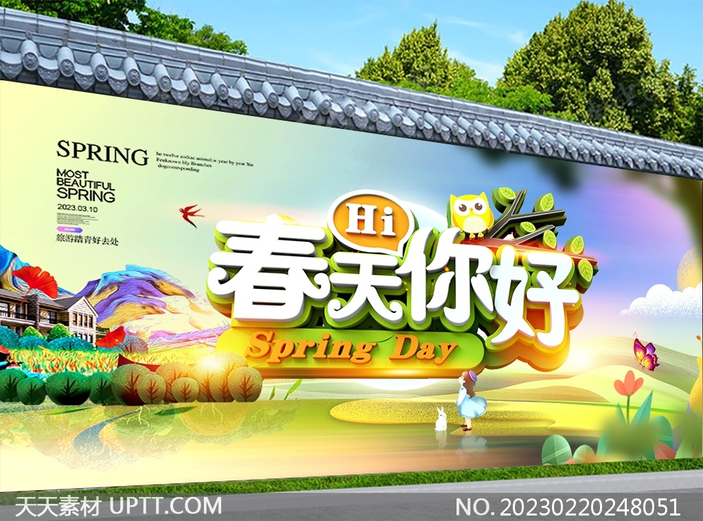 春天你好旅游踏青活動(dòng)宣傳展板PSD素材
