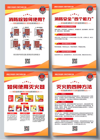 红色大气消防安全知识宣传四联海报PSD素材