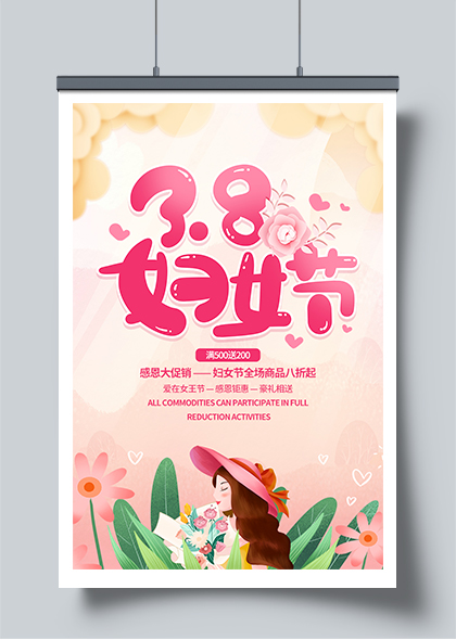 手绘风38妇女节感恩促销活动海报PSD素材