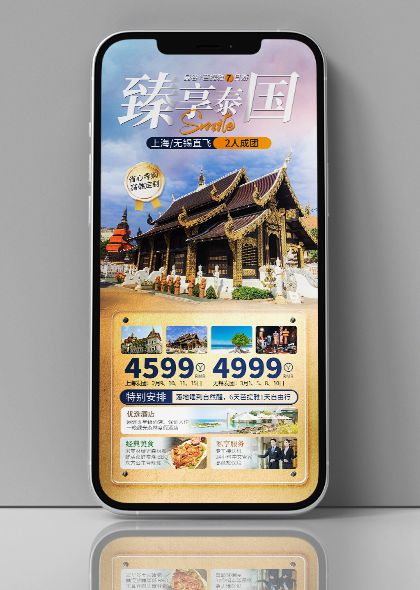 泰国七日游手机海报设计PSD素材