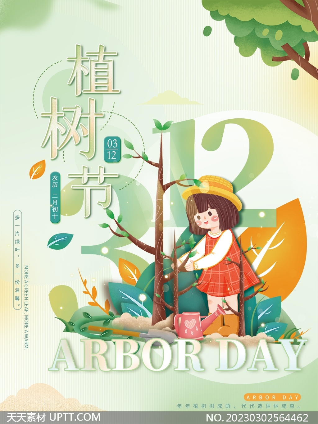 春季植樹節(jié)活動手繪清新海報(bào)PSD素材