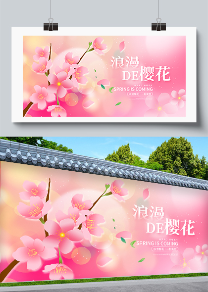 “浪漫樱花一起来赏”春季赏樱宣传展板PSD素材