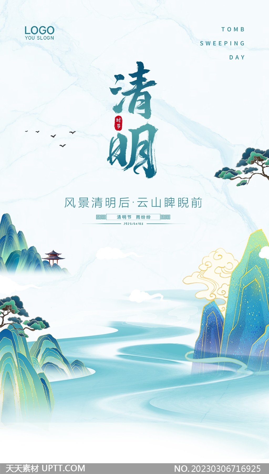 中国风清明节手机海报设计素材-天天素材库设计素材 image