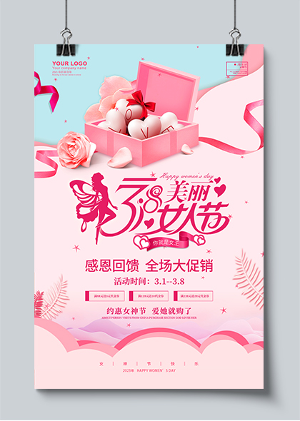 约惠女神节促销活动粉色海报PSD素材