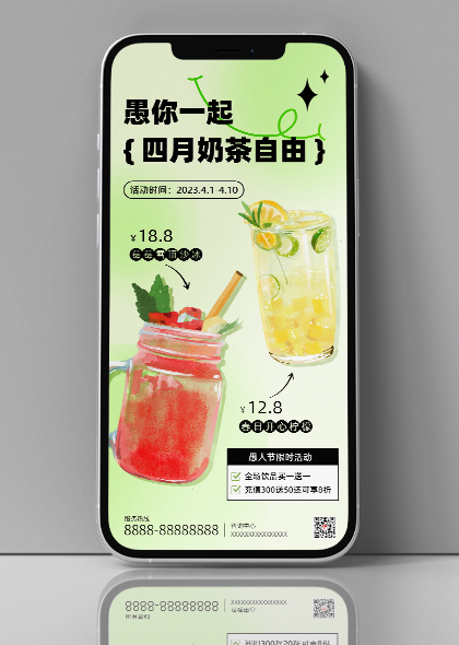 愚人节奶茶店促销活动手机海报素材