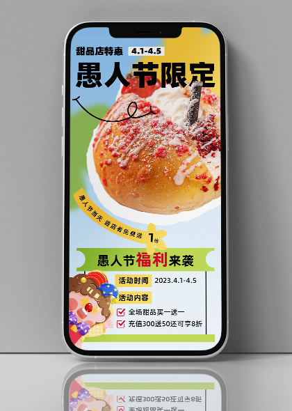 愚人节甜品蛋店特惠活动手机海报PSD素材