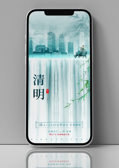 清明节墨绿色中国风房地产手机海报素材