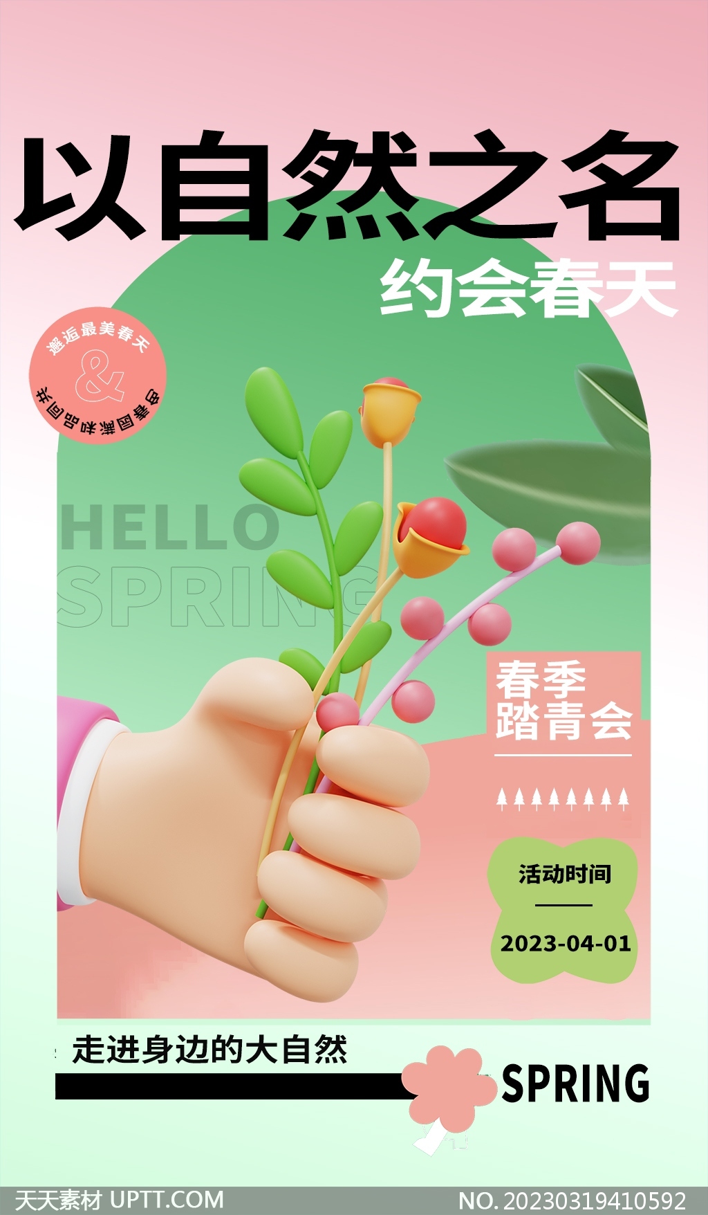 約會春天春季踏青C4D手捧鮮花海報PSD素材