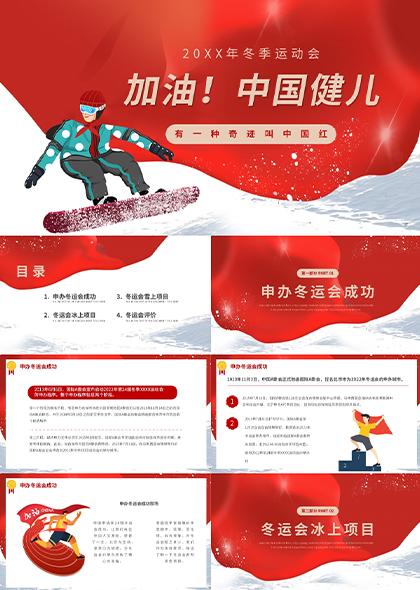 红色冬季运动会宣传PPT模板