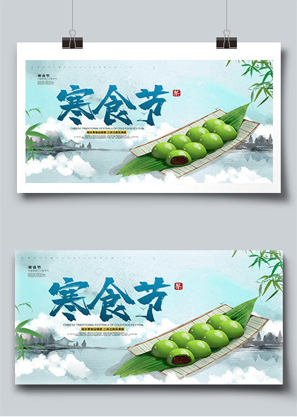 寒食节青团祭祖传统节日展板素材