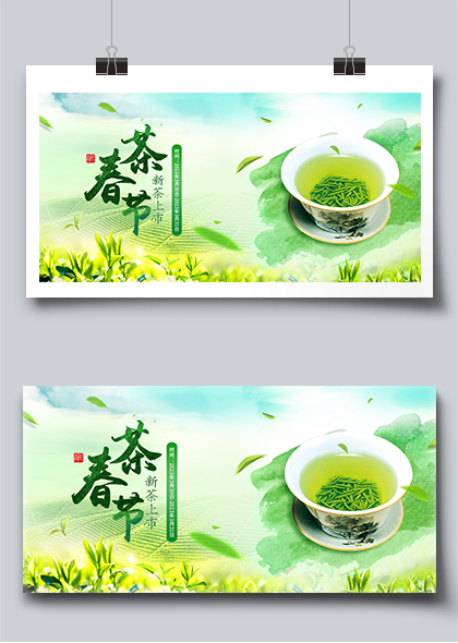 春茶节新茶上市绿色宣传展板素材