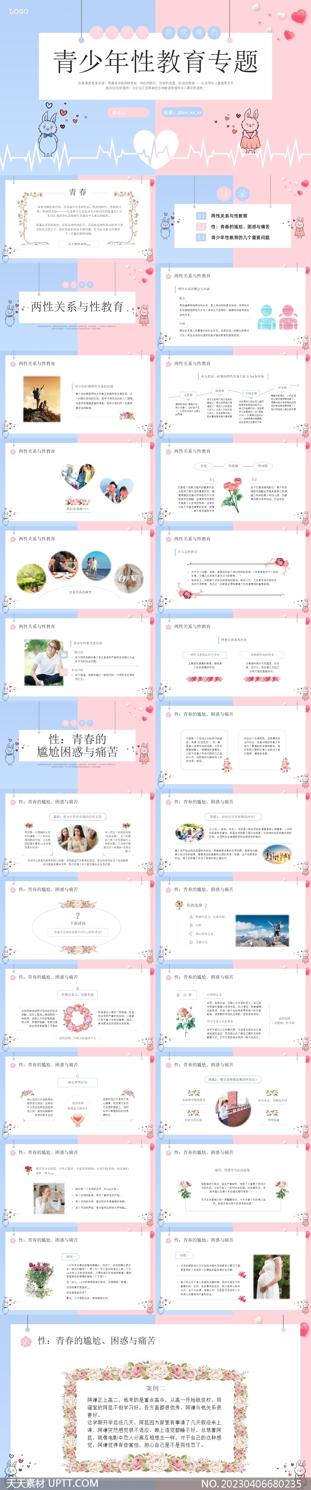 (粉藍(lán)拼色)青少年性教育專題講座PPT模板