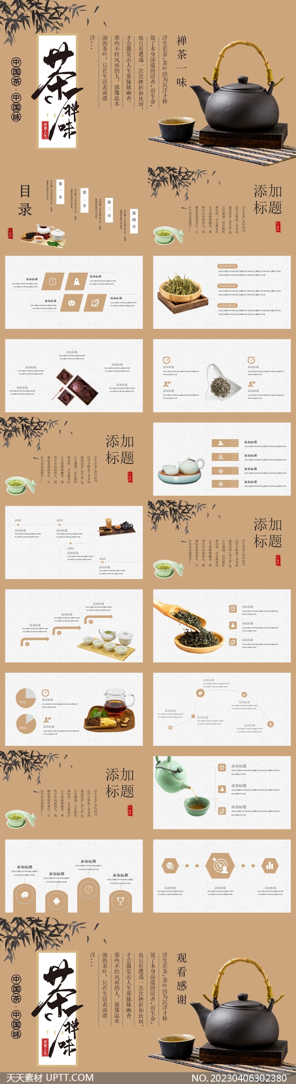 中国茶中国味介绍宣传PPT模板