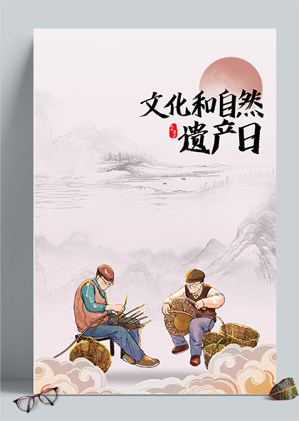 文化和自然遗产日编竹篮中国风插画海报背景