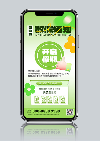 绿色五一劳动节放假通知手机海报PSD素材