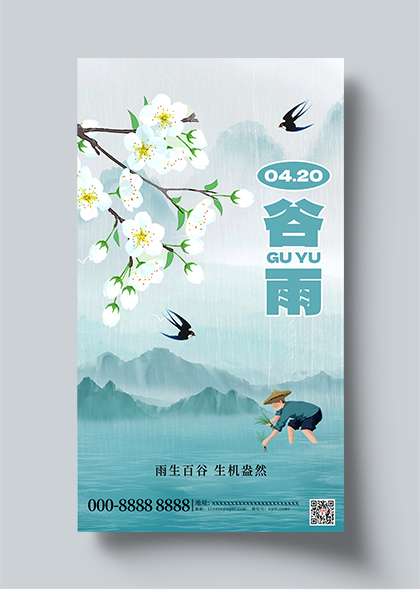 24节气谷雨春燕插秧传统节气海报