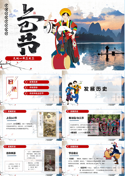 三月三上巳节民族传统节日PPT模板
