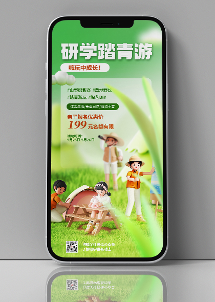研学踏青露营绿色3D手机海报素材