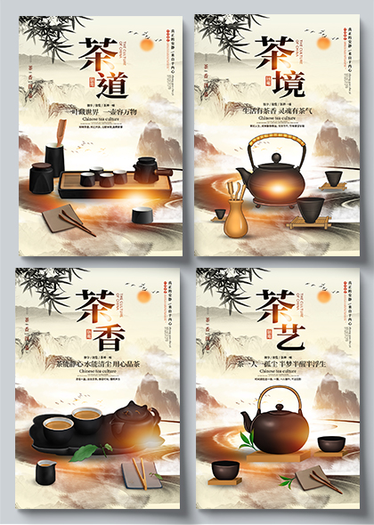 茶道茶香茶境茶艺中国茶文化宣传四联海报