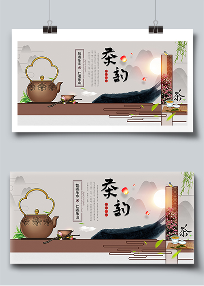 茶韵茶之道古朴风格茶文化展板素材