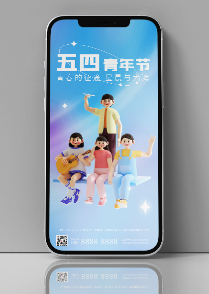 3D卡通青年五四青年节房地产借势手机海报
