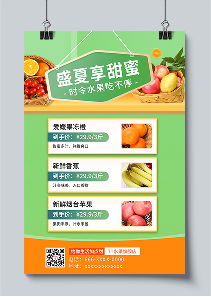 夏季商超水果店水果促销海报PSD素材