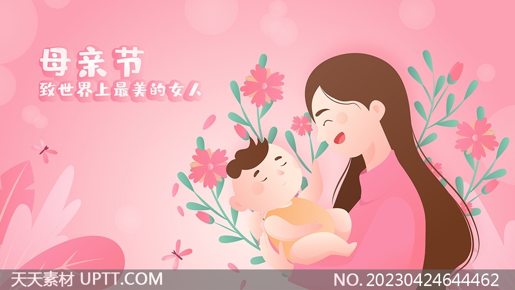 母亲节母婴插画横幅粉色公众号首图